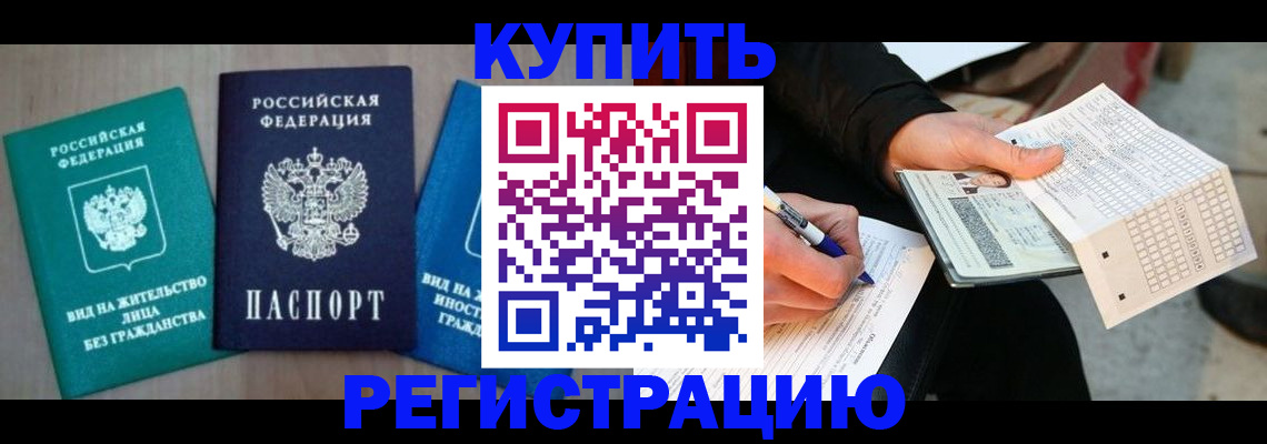 прописка для школы в Палласовке